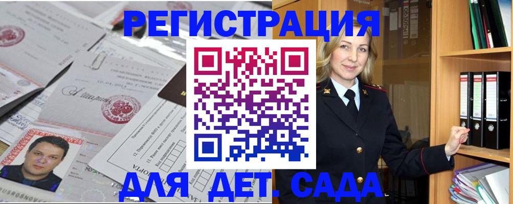 прописка для работы в Звенигороде