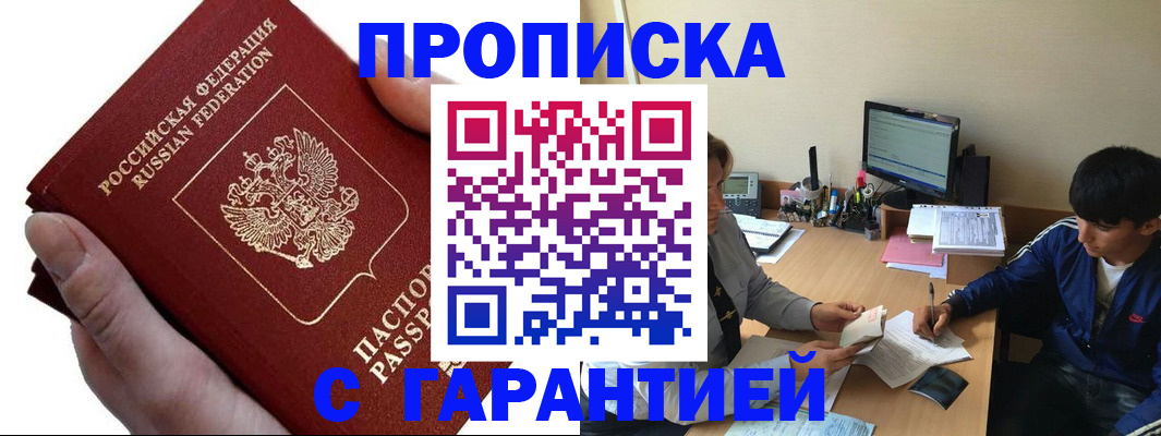 прописка в квартире в Звенигороде