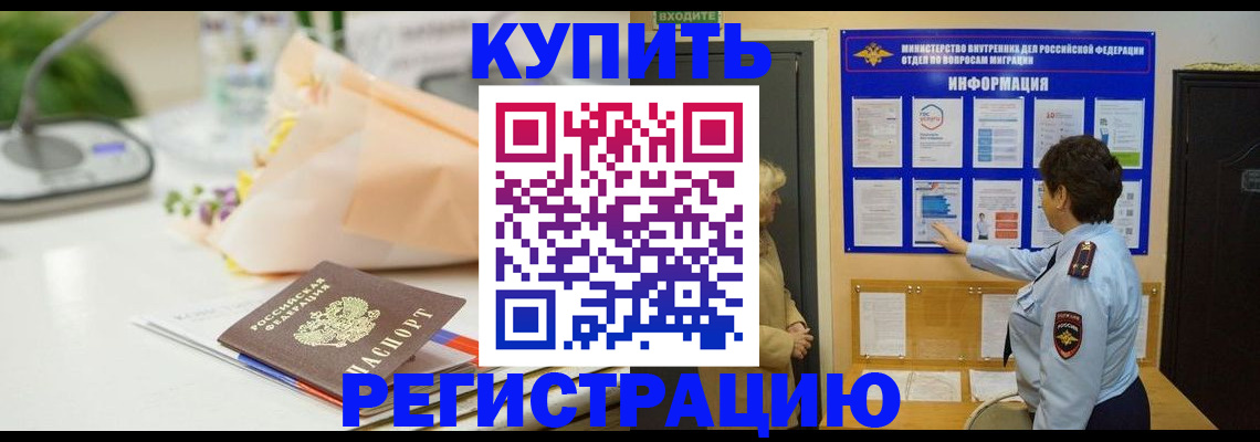 временная регистрация собственник в Звенигороде