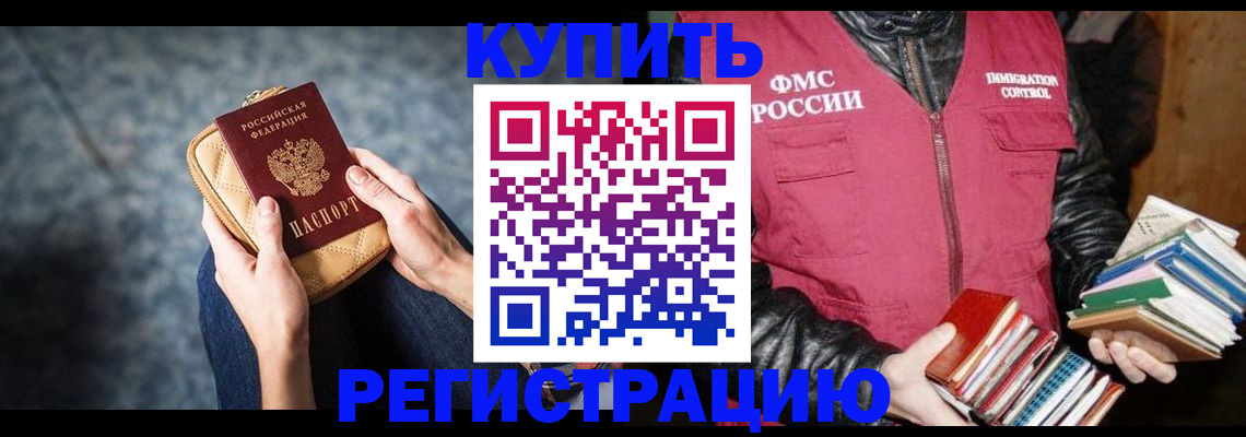 прописка гарантия в Звенигороде