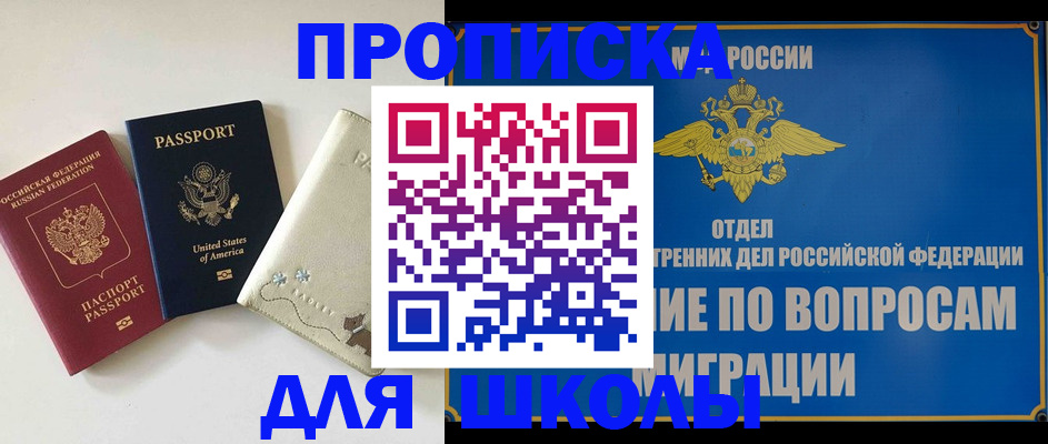 прописка штамп в Звенигороде