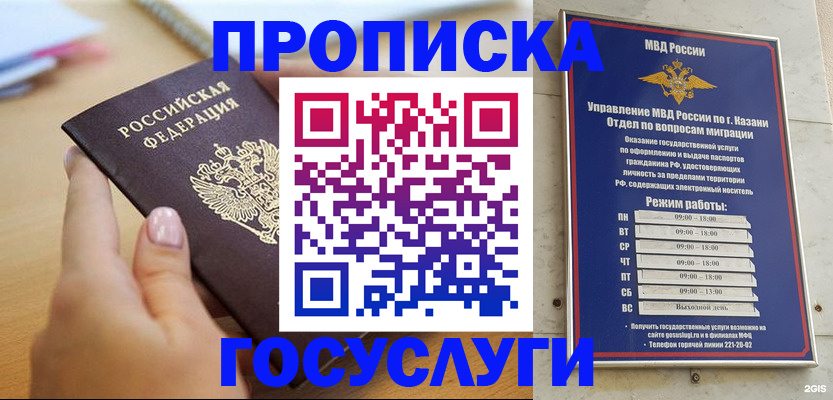 временная регистрация для школы в Звенигороде