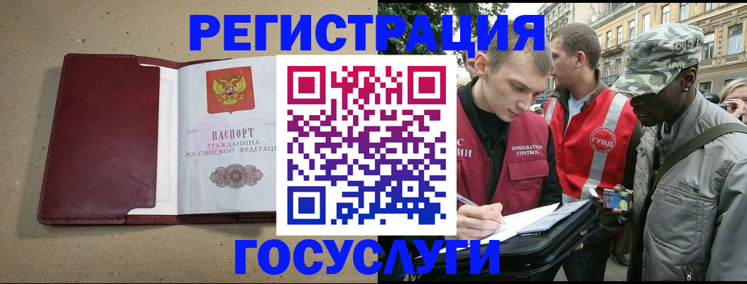 прописка в Звенигороде