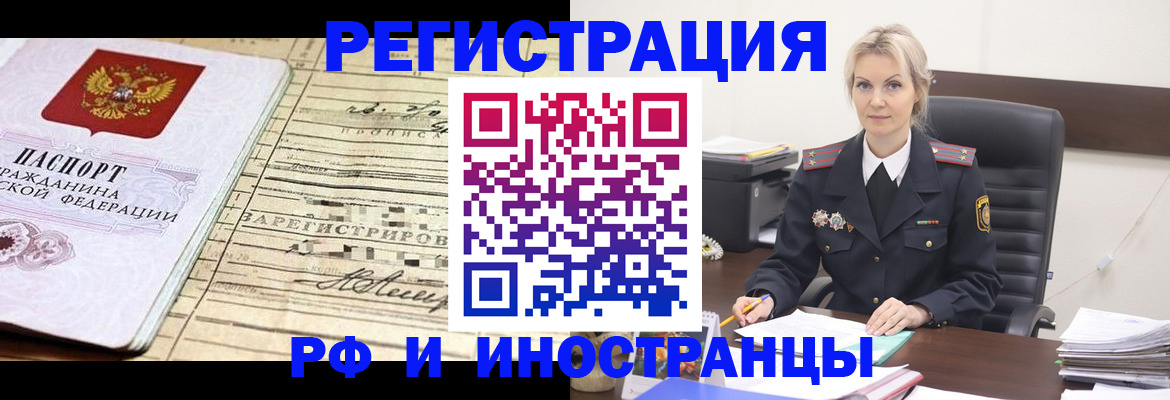прописка регистрация в Звенигороде
